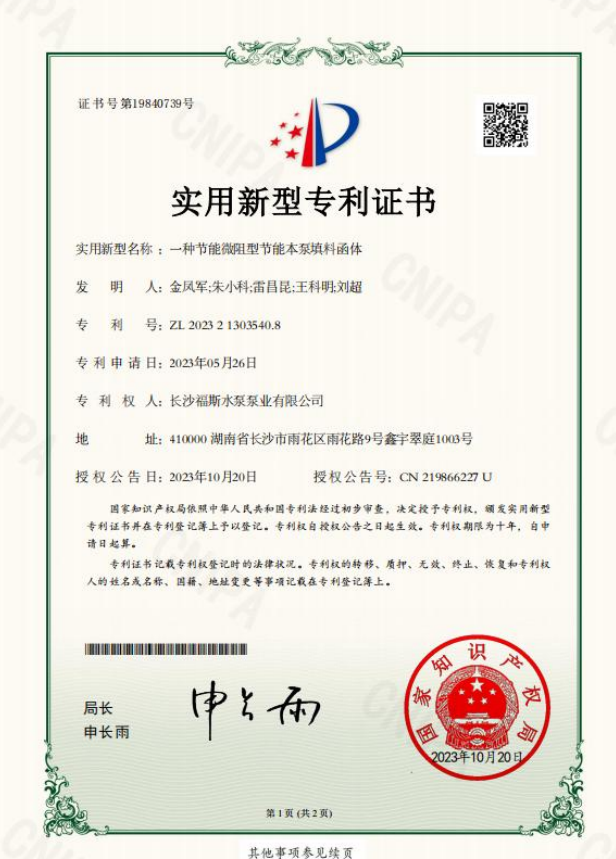 节能微阻型水泵填料函体