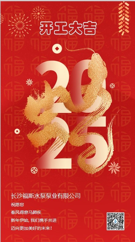 开工大吉