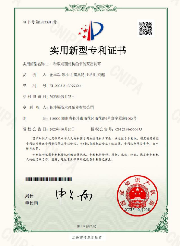 双端面结构的节能泵密封环