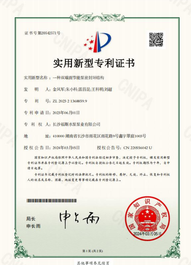 双端面节能泵密封环结构