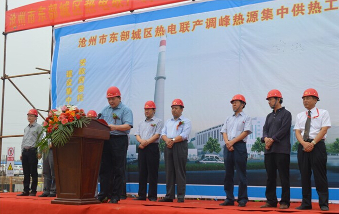 Cangzhou Thermal Power Co., Ltd.