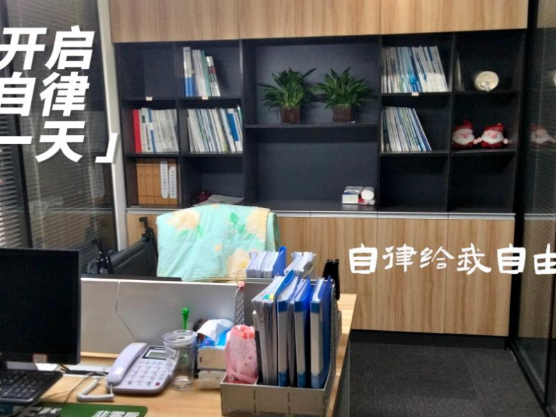2022年10月20日，建設(shè)和諧辦公環(huán)境利在你我