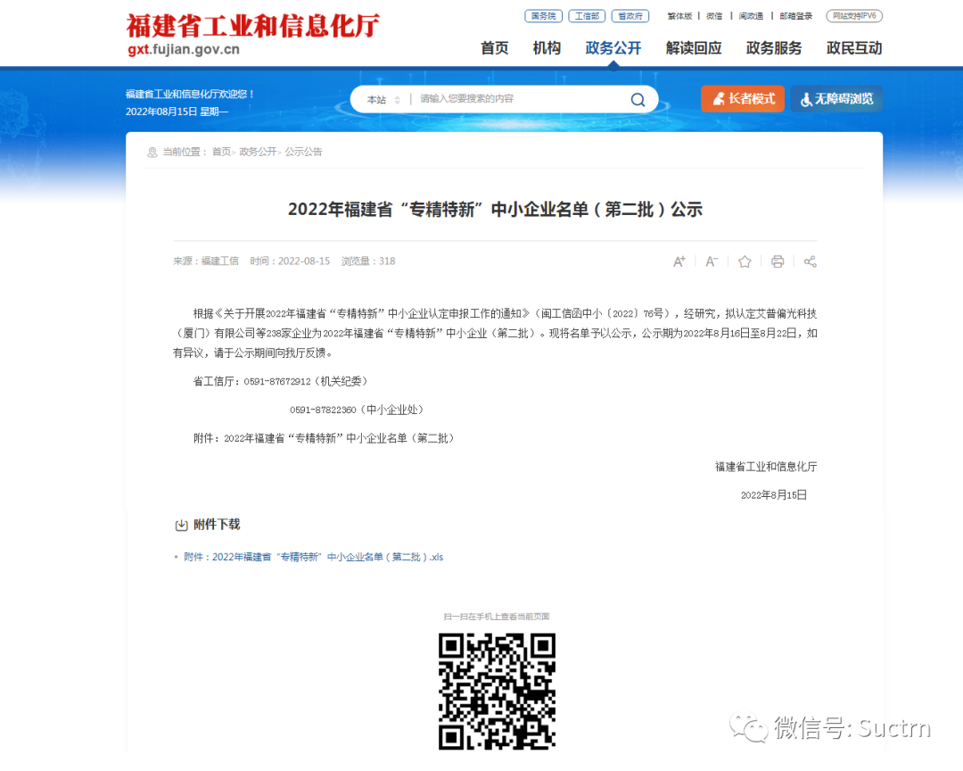 Good News | Xiecheng Technology Co., Ltd. was recognized as a 