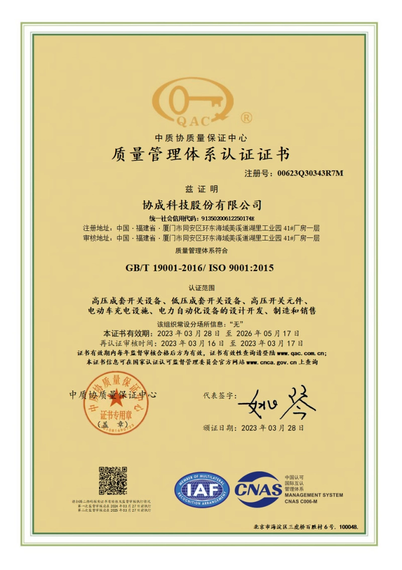 ISO9001 quality management system certification 2023-2026 ISO9001 quality management system certification 2023-2026