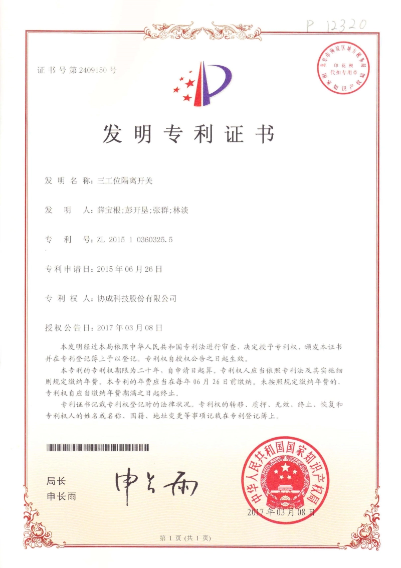 Invention patent certificate (three position isolation switch) 2017 Invention patent certificate (three position isolation switch) 2017