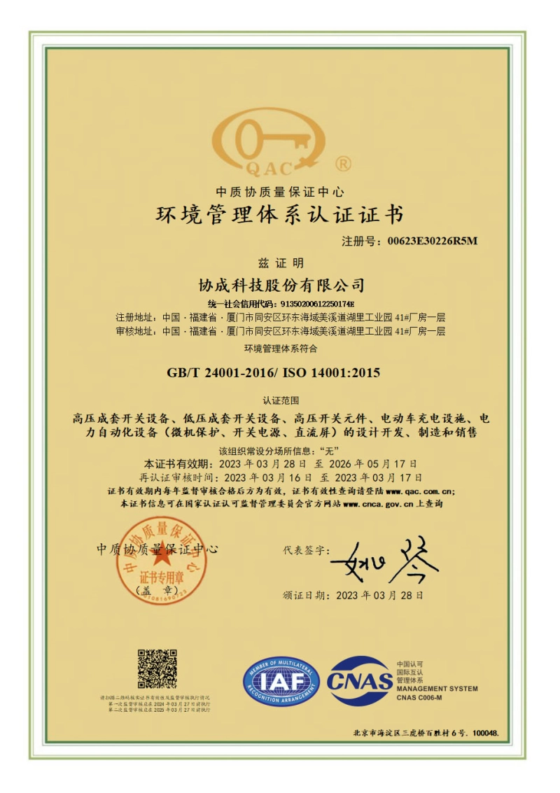 ISO14001 Environmental Management System Certification 2023-2026 ISO14001 Environmental Management System Certification 2023-2026