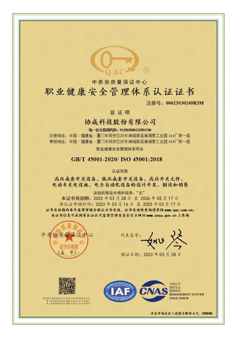 ISO45001 Occupational Health and Safety Management System Certification 2023-2026 ISO45001 Occupational Health and Safety Management System Certification 2023-2026