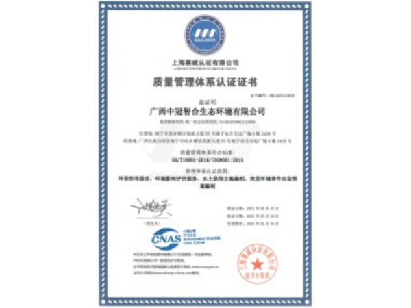 質(zhì)量管理體系認(rèn)證證書