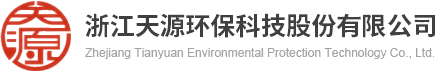 浙江天源環(huán)?？萍脊煞萦邢薰? title=