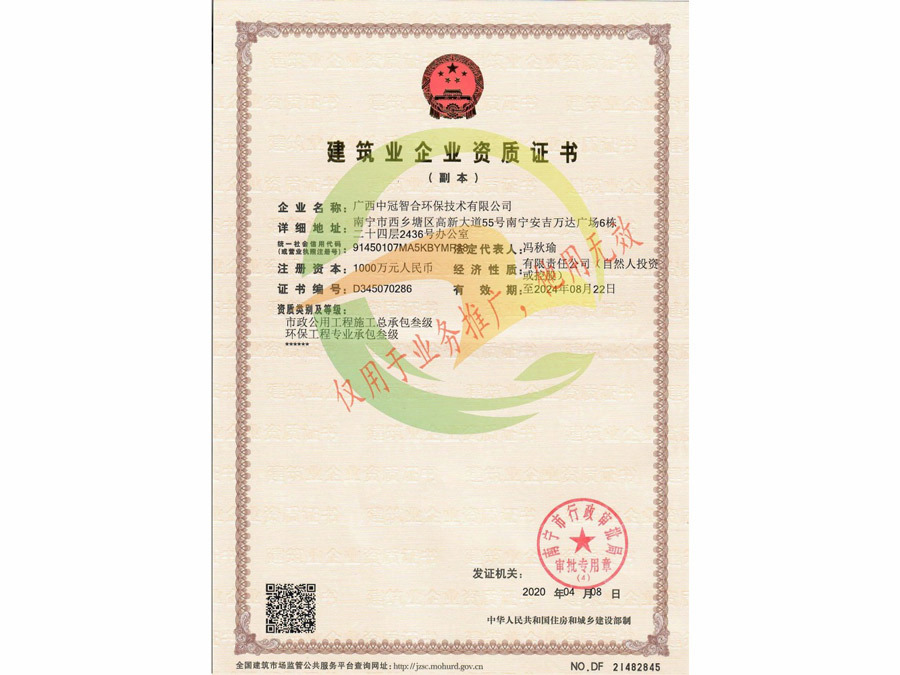 資質(zhì)證書