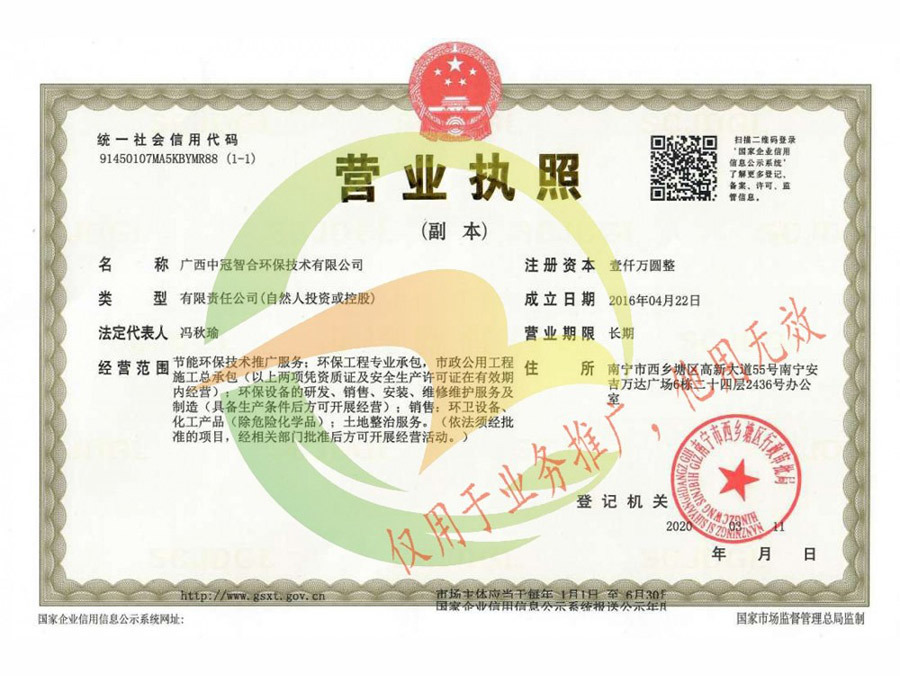 營業(yè)執(zhí)照
