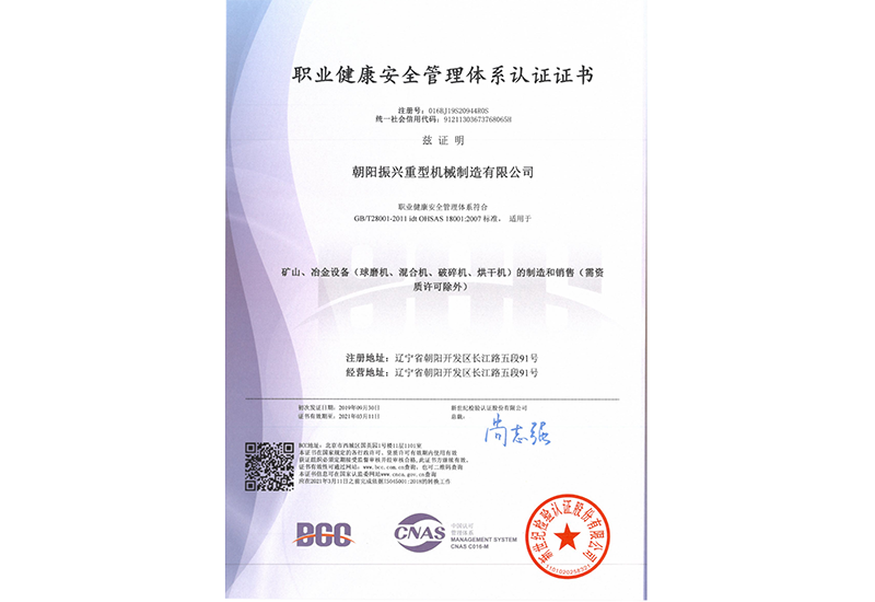 Сертификат сертификации системы управления безопасностью труда