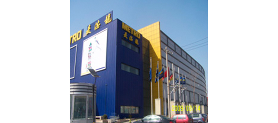 麥德龍超市