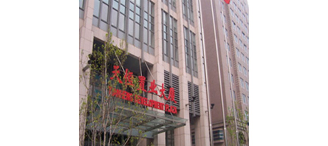 天恒置業(yè)大廈