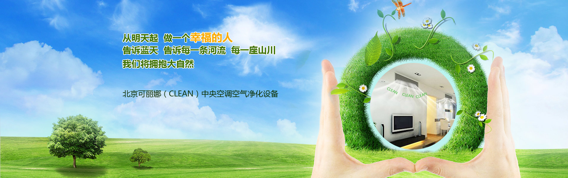 北京可丽娜中央空调清洗有限公司