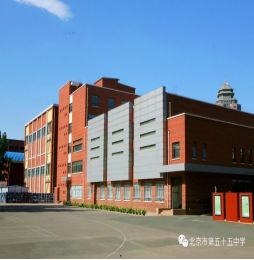北京市第五十五中學(xué)