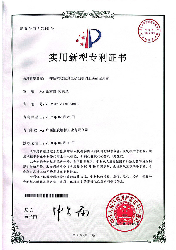 专利证书