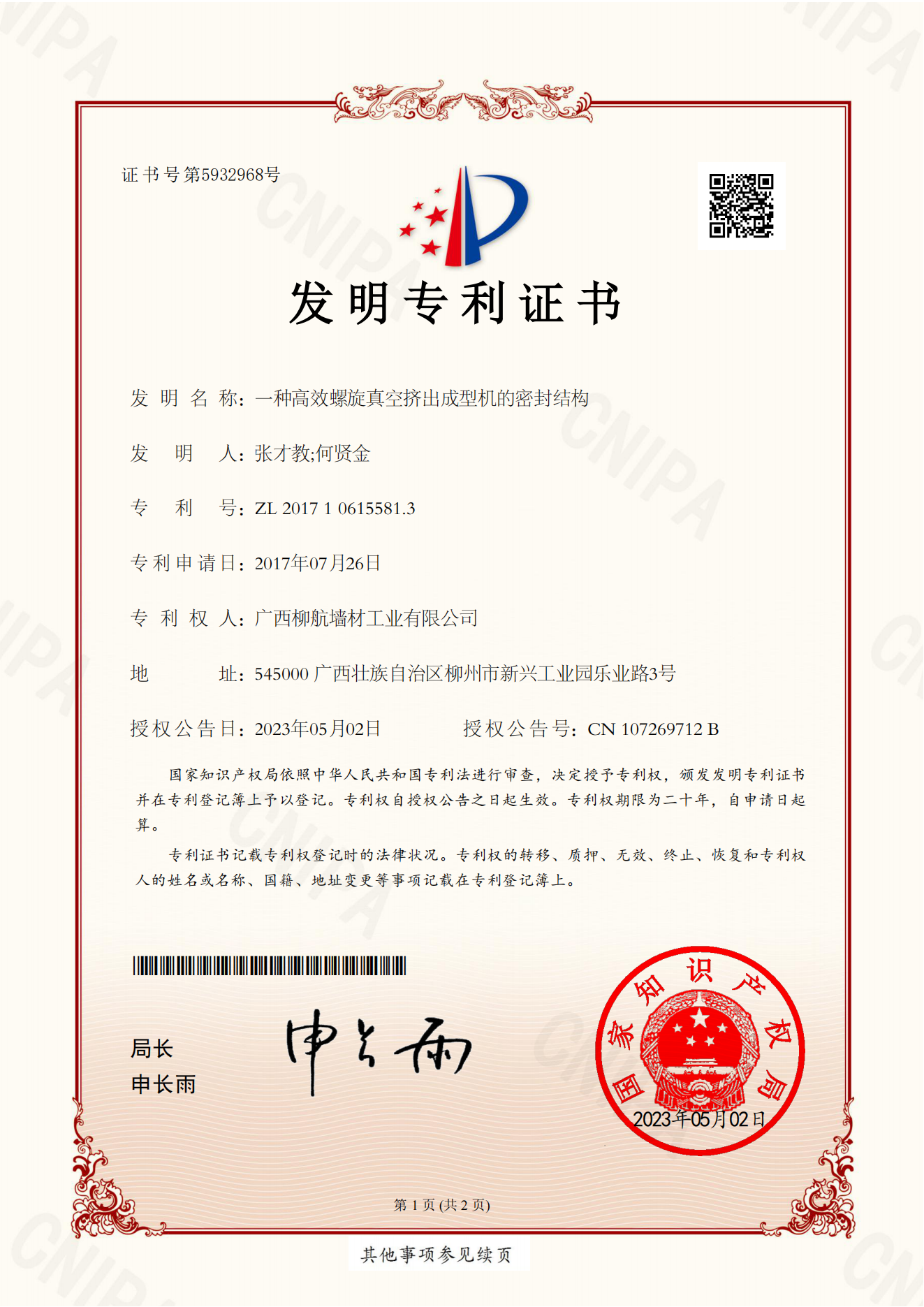 Patent Certificate