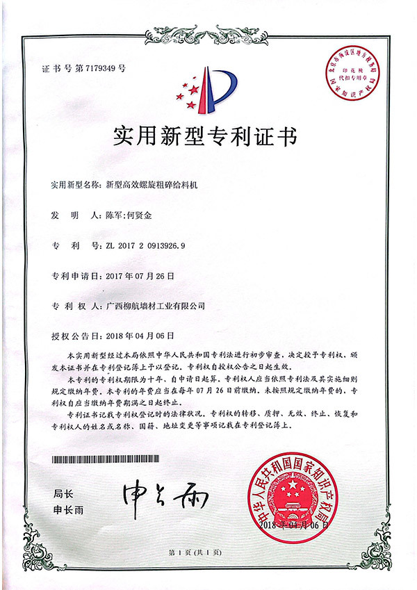 Patent Certificate