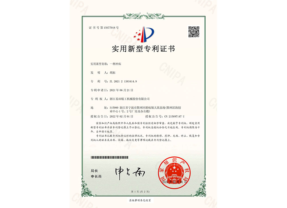 2022年授权第四CPA21206527CN-202121368139.3-实用新型专利证书(签章)(2)