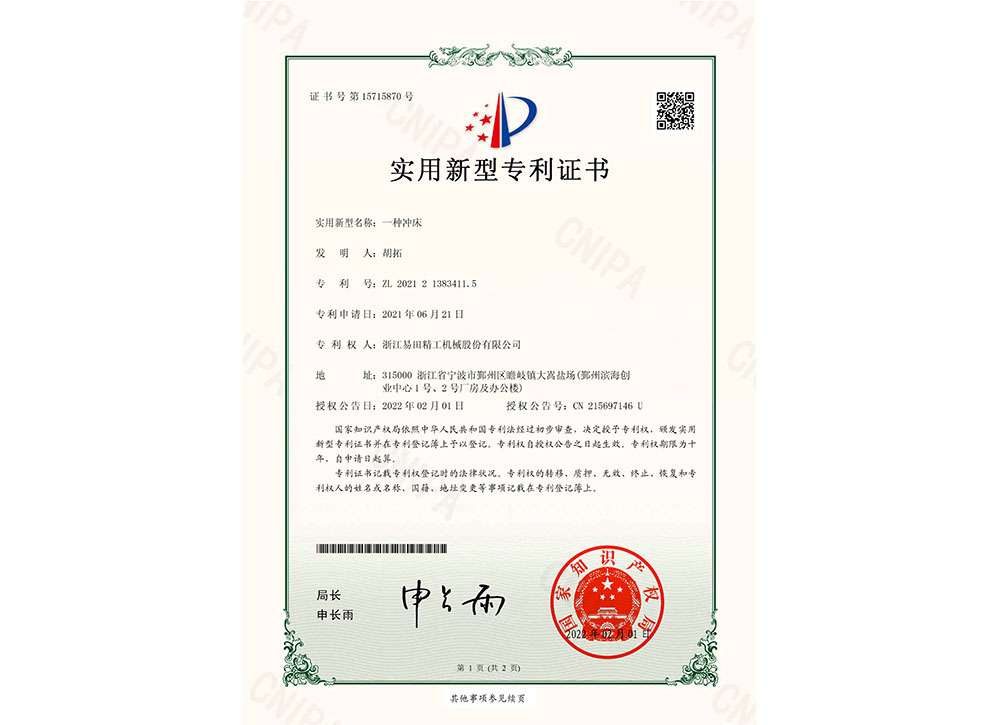 Authorization of the Fifth CPA21206527CN in 2022-202121368139.3-Utility Model Patent Certificate (Signature and Seal)(2)