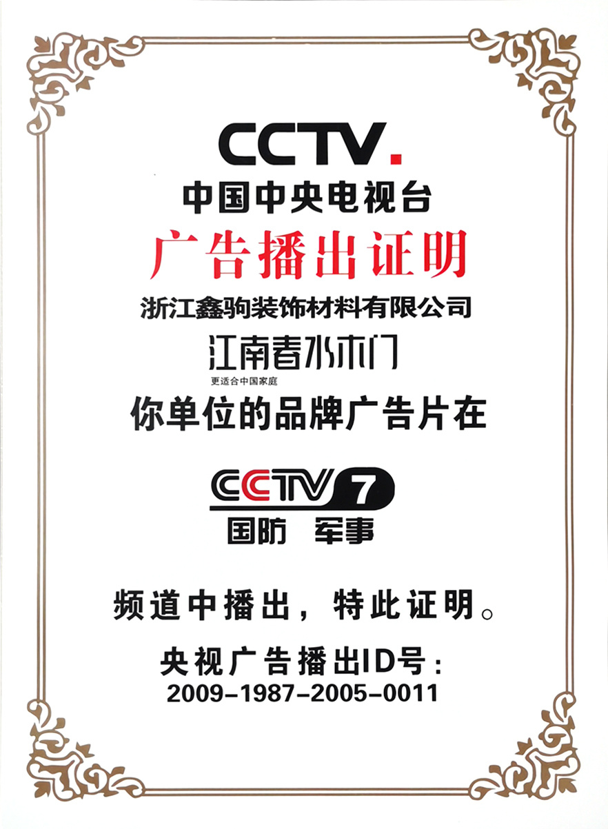 廣告播出證明