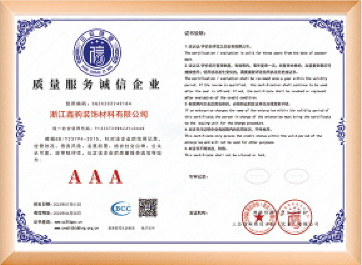 質(zhì)量服務誠信企業(yè)