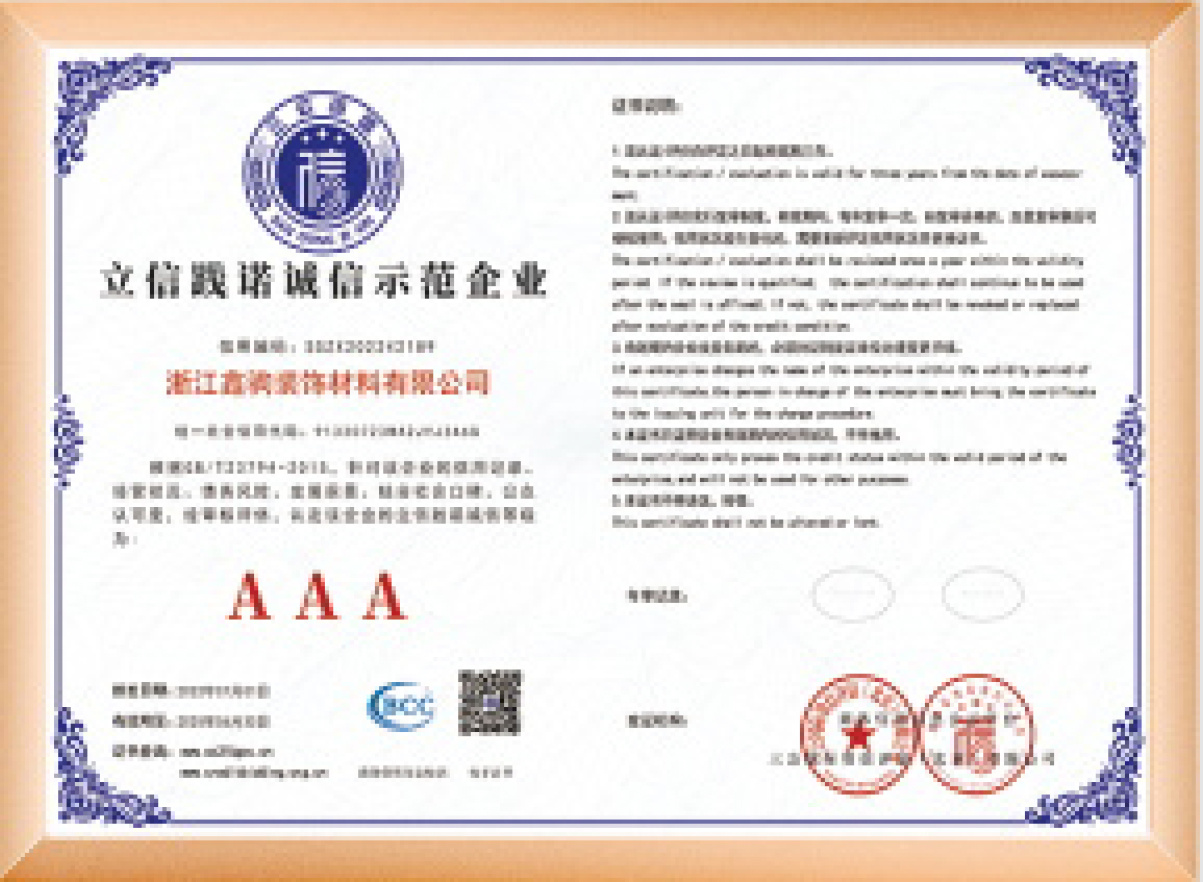 立信踐諾誠信示范企業(yè)