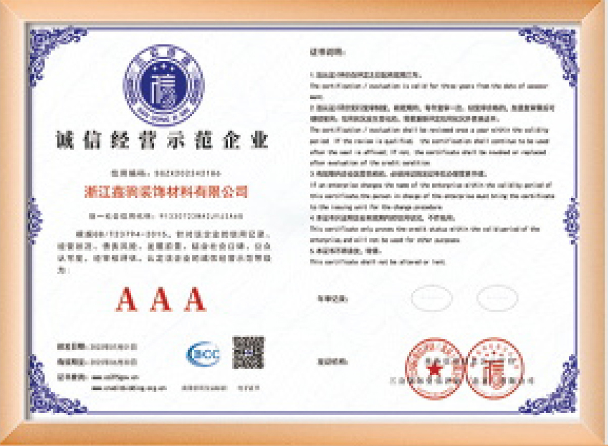 誠信經(jīng)營示范企業(yè)