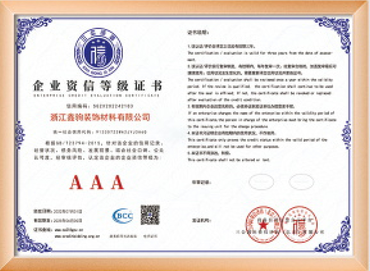 企業(yè)資信等級證書