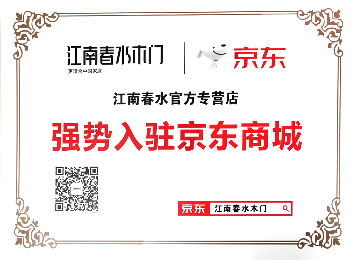 強勢入駐京東商城