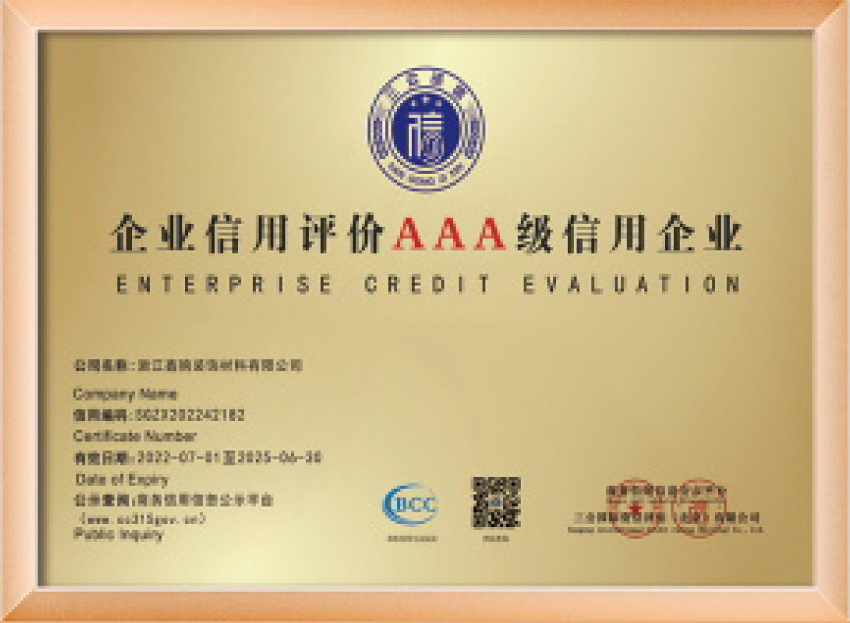 AAA級信用企業(yè)