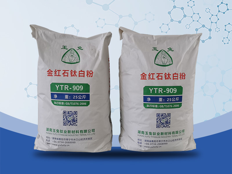 YTR909專用型鈦白粉