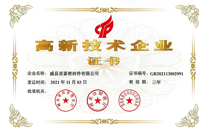 High-tech enterprise certificate