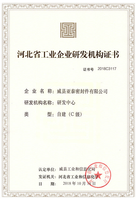 Hebei Province industrial enterprise R & D institution certificate
