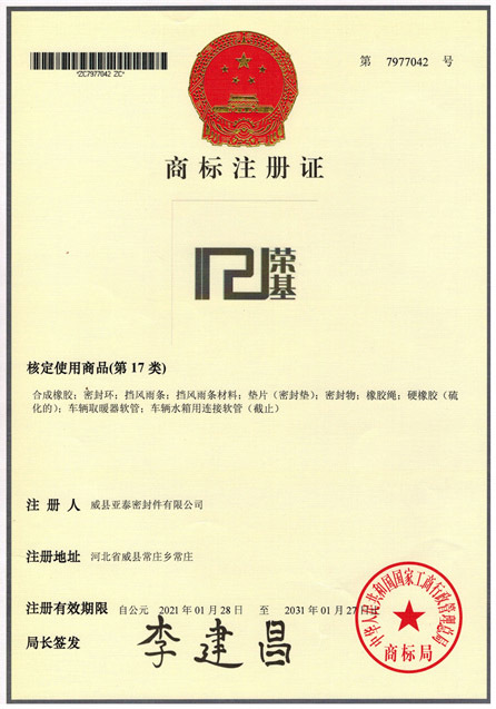 Trademark registration certificate