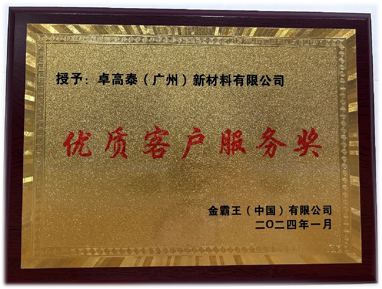 In 2024, Tragot was awarded with “Excellent Customer Service”in the Duracell Customers of Y2024.