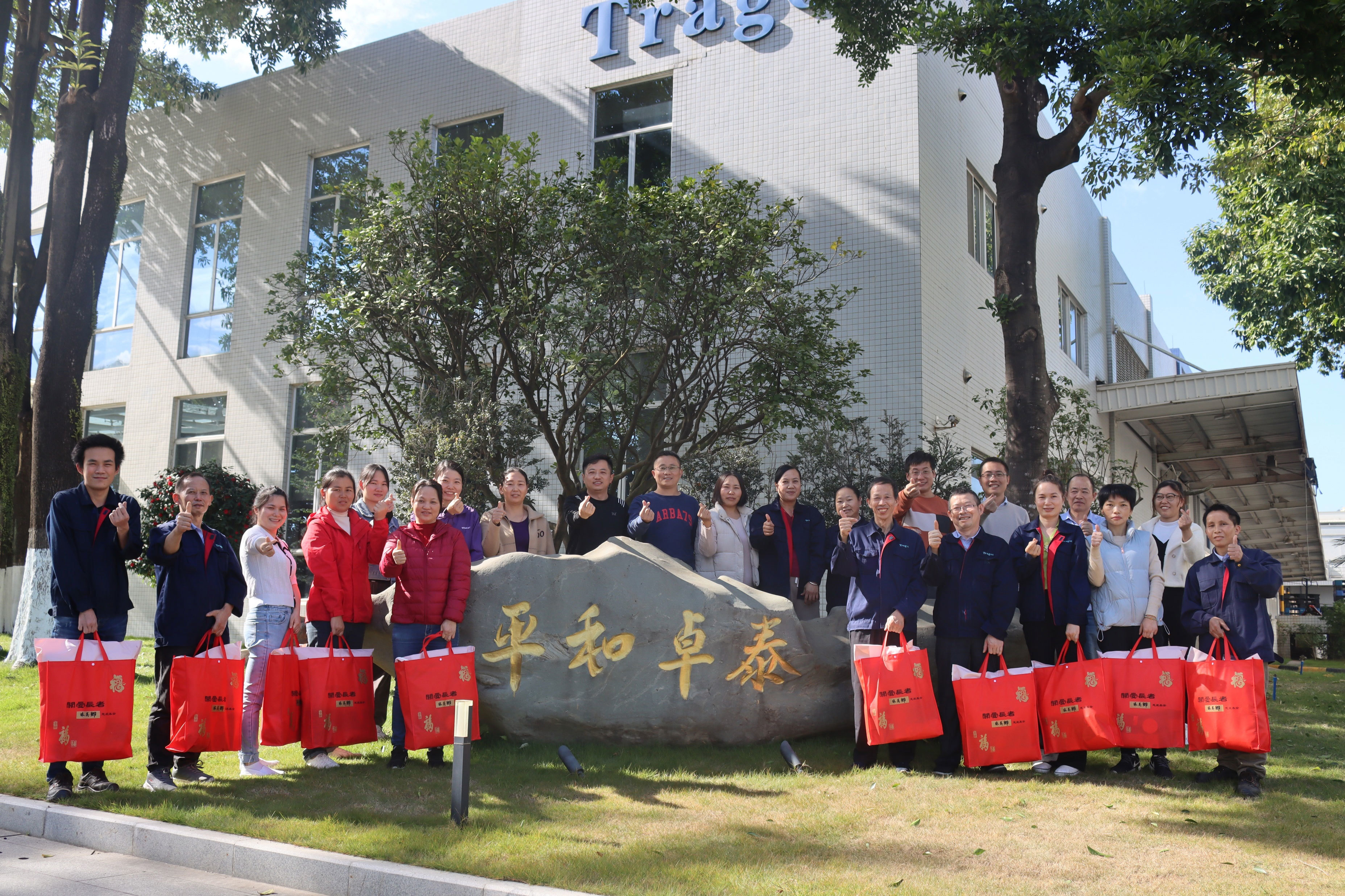 In 2023, Tragot & Lin Meiqing Charity Fund will carry out activities of caring for the elderly and employees.