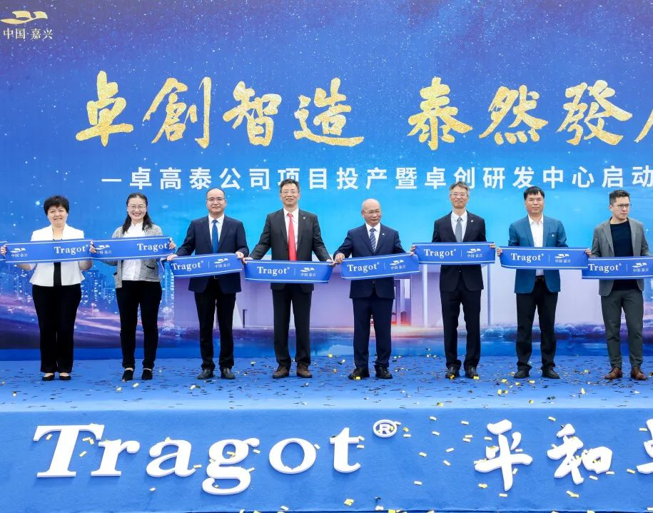 Tragot Jiaxing Project Production and R&D Center Launch Ceremony Successfully Held