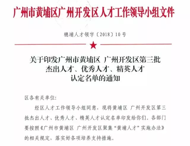 2018年7月，卓高泰董事長(zhǎng)林董獲得廣州開(kāi)發(fā)區(qū)精英人才B證