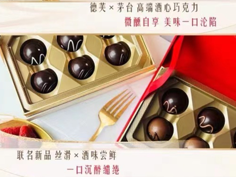 2023年，卓高泰塑料制造：德芙x茅台 联名酒心巧克力包装供应商