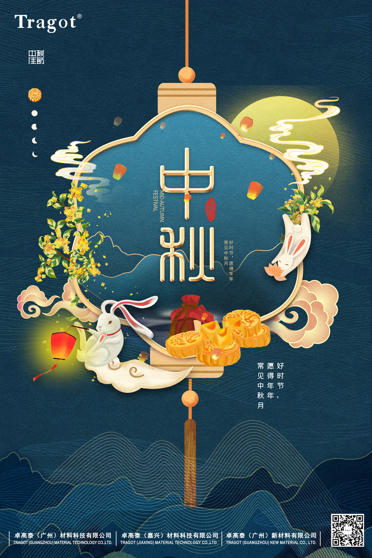 值此中秋佳節(jié)！卓高泰攜全體同仁恭賀中秋，  祝愿各位朋友&合作伙伴，  幸福隨，吉祥伴，家團(tuán)圓，人團(tuán)圓，萬事皆團(tuán)圓，好運(yùn)到，福星到!幸福安康!