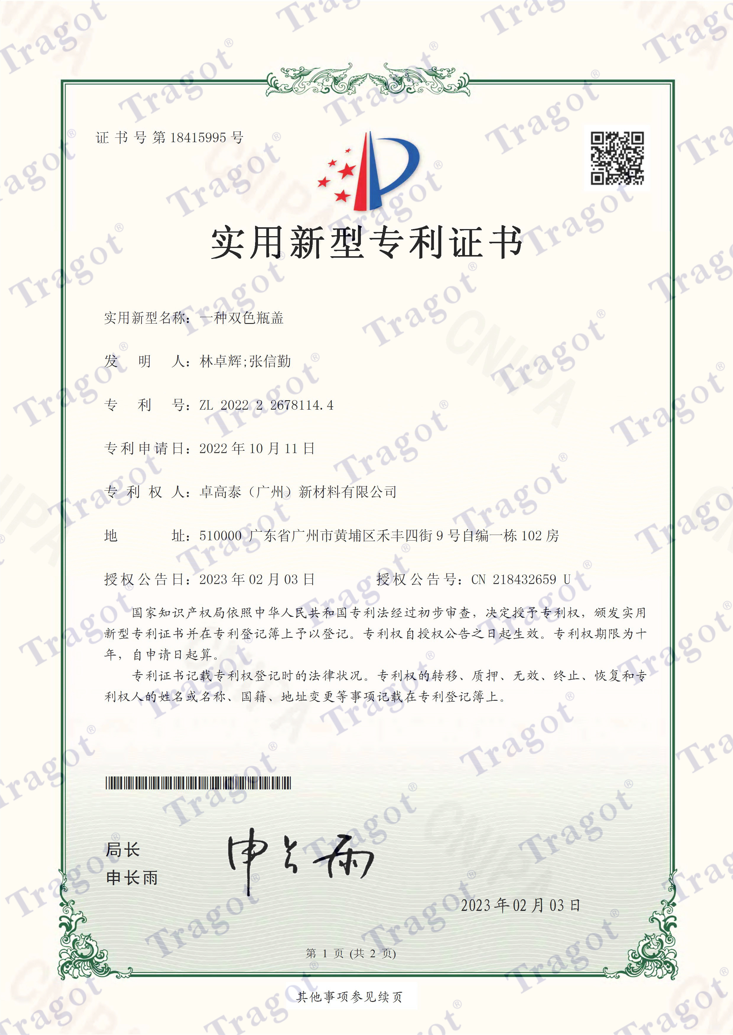 实用新型专利1