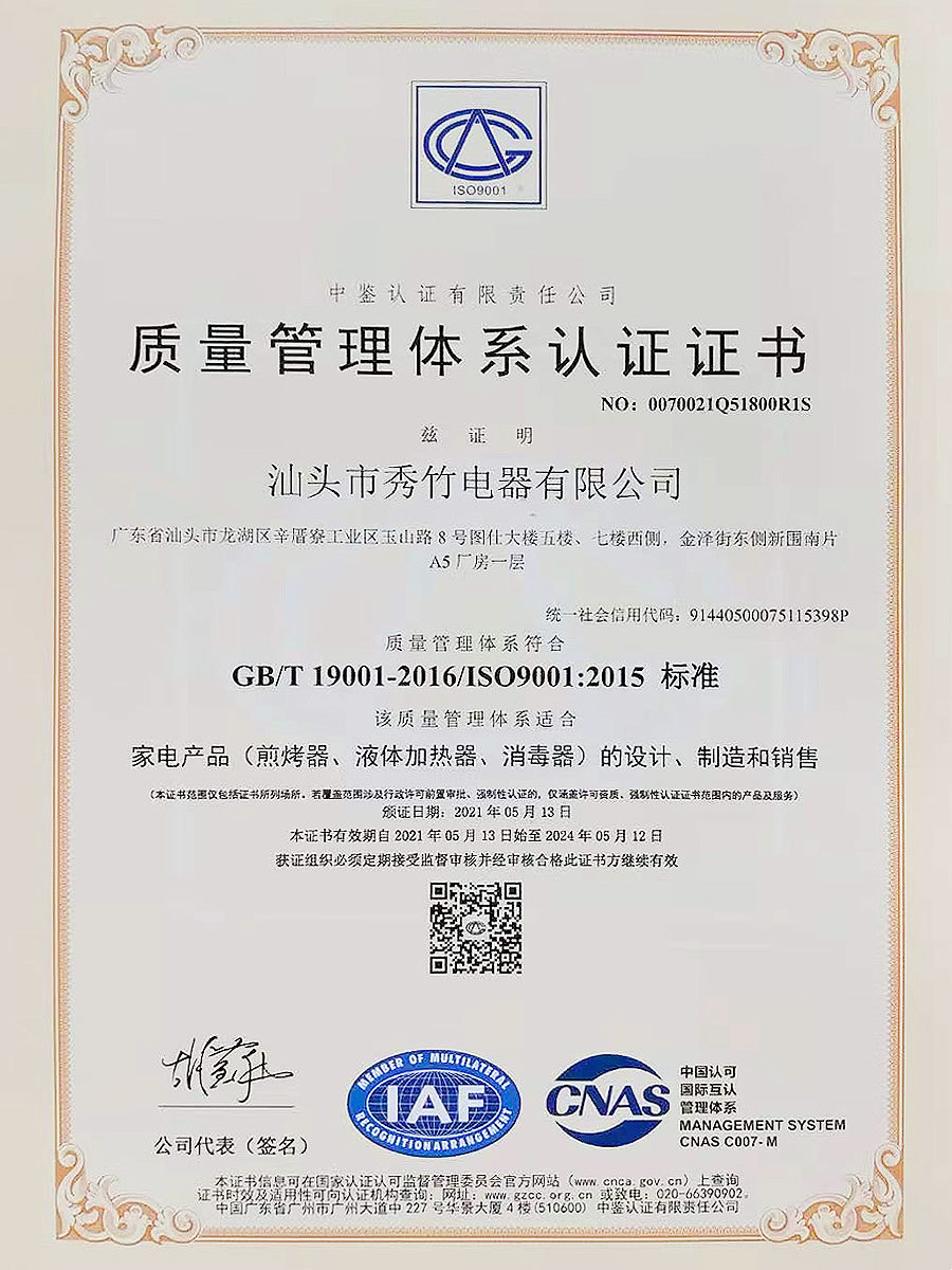 ISO9001-2015 Китай