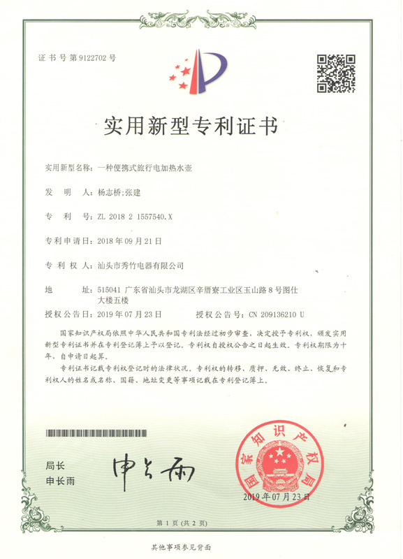 一种便携式旅行电加热水壶