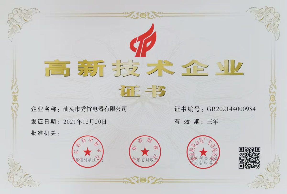 高新技术企业