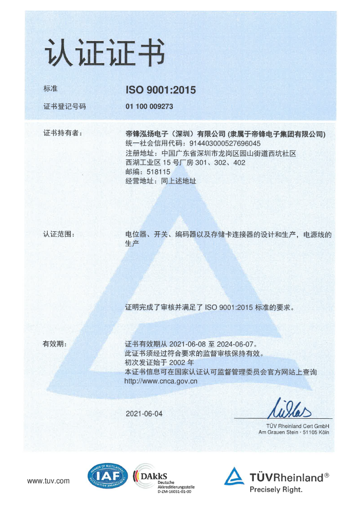 帝鋒ISO9001證書