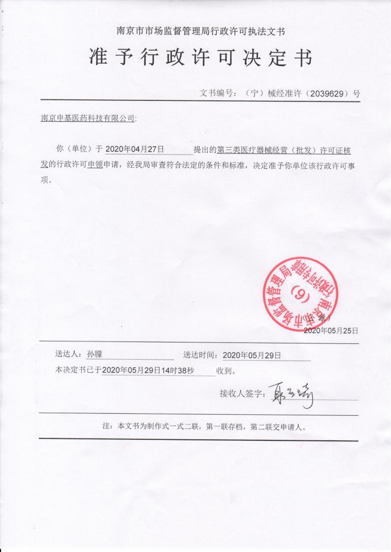 医疗器械三类许可