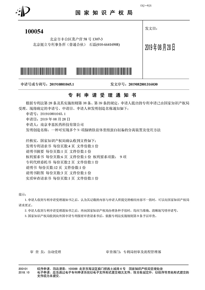 发明受理：多个N-端脑钠肽前体重组蛋白
