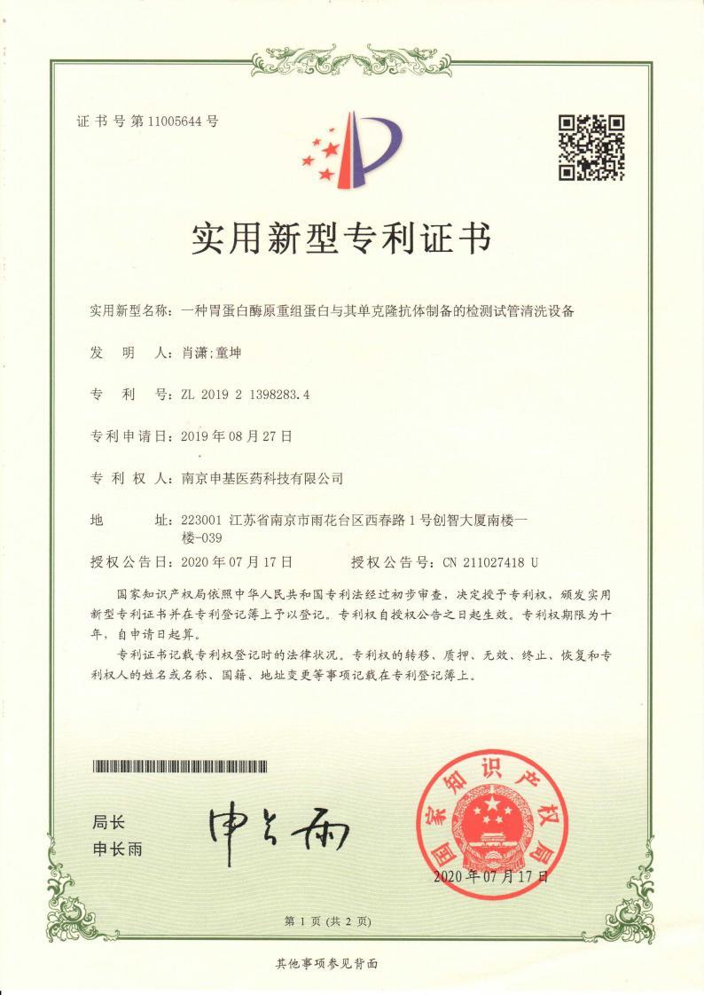 种胃蛋白酶原重组蛋白与其单克隆抗体制备的检测试管清洗设备 种胃蛋白酶原重组蛋白与其单克隆抗体制备的检测试管清洗设备